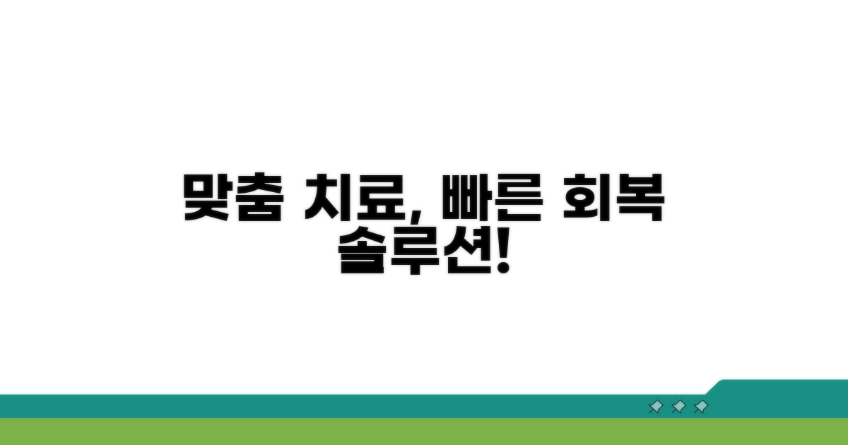 맞춤형 치료 프로그램, 회복을 돕다