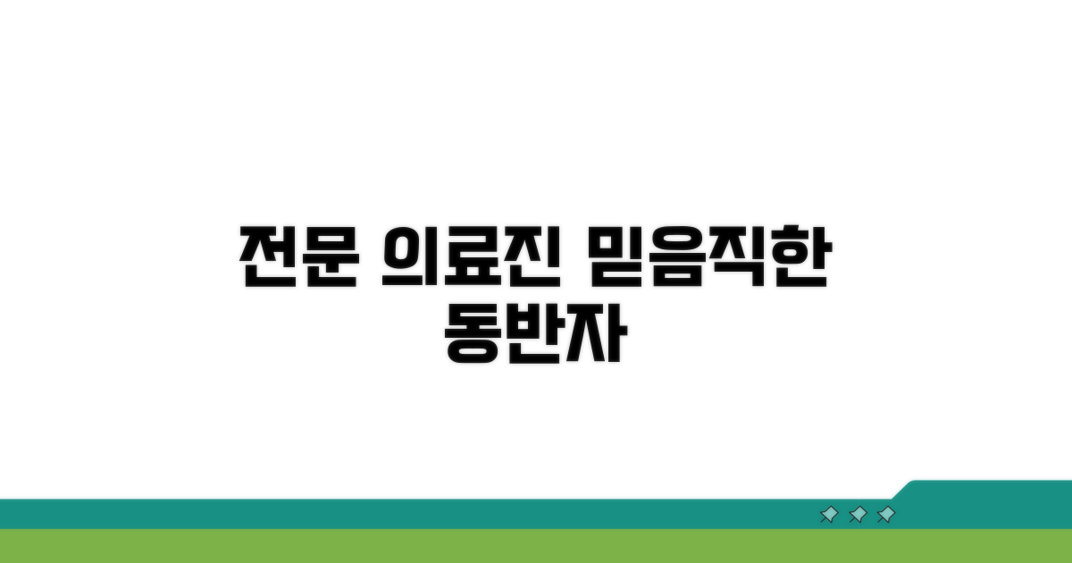 최고 전문 의료진, 믿음직한 동반자