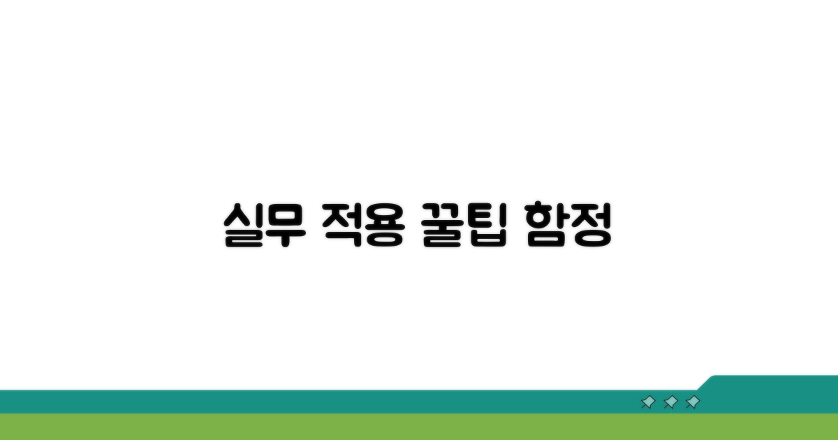 실무 적용 사례와 주의점