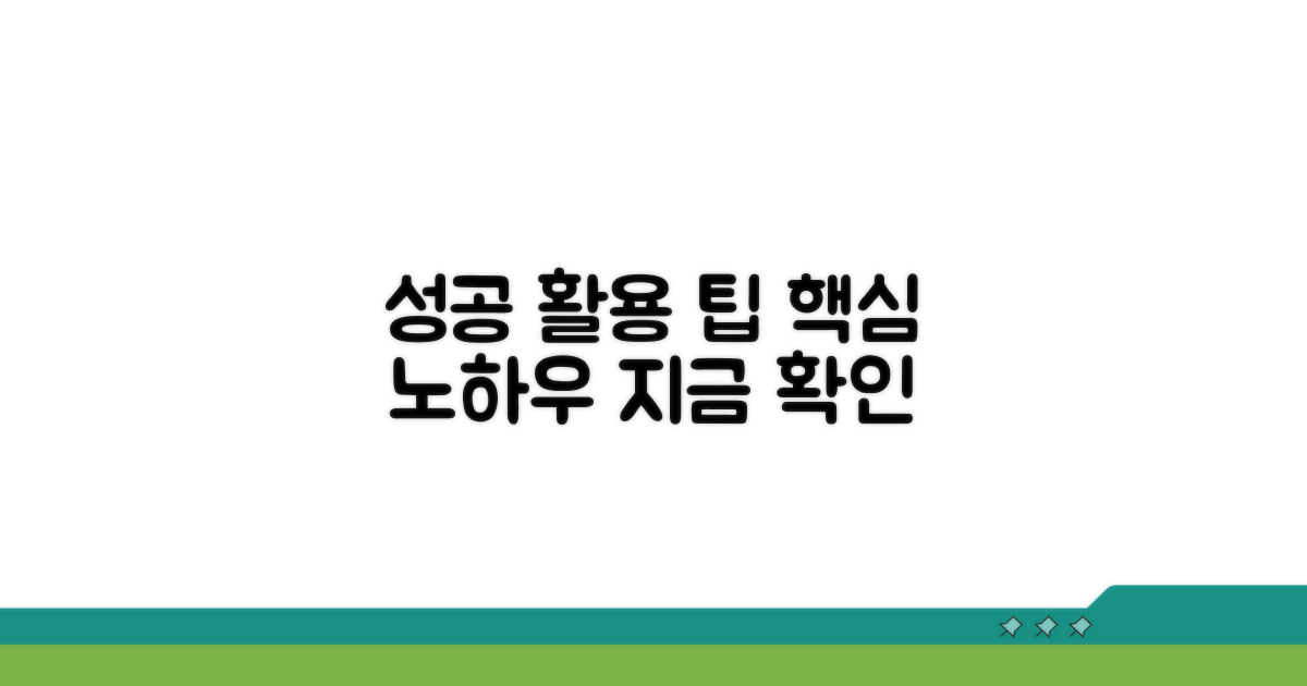 성공적인 활용을 위한 팁