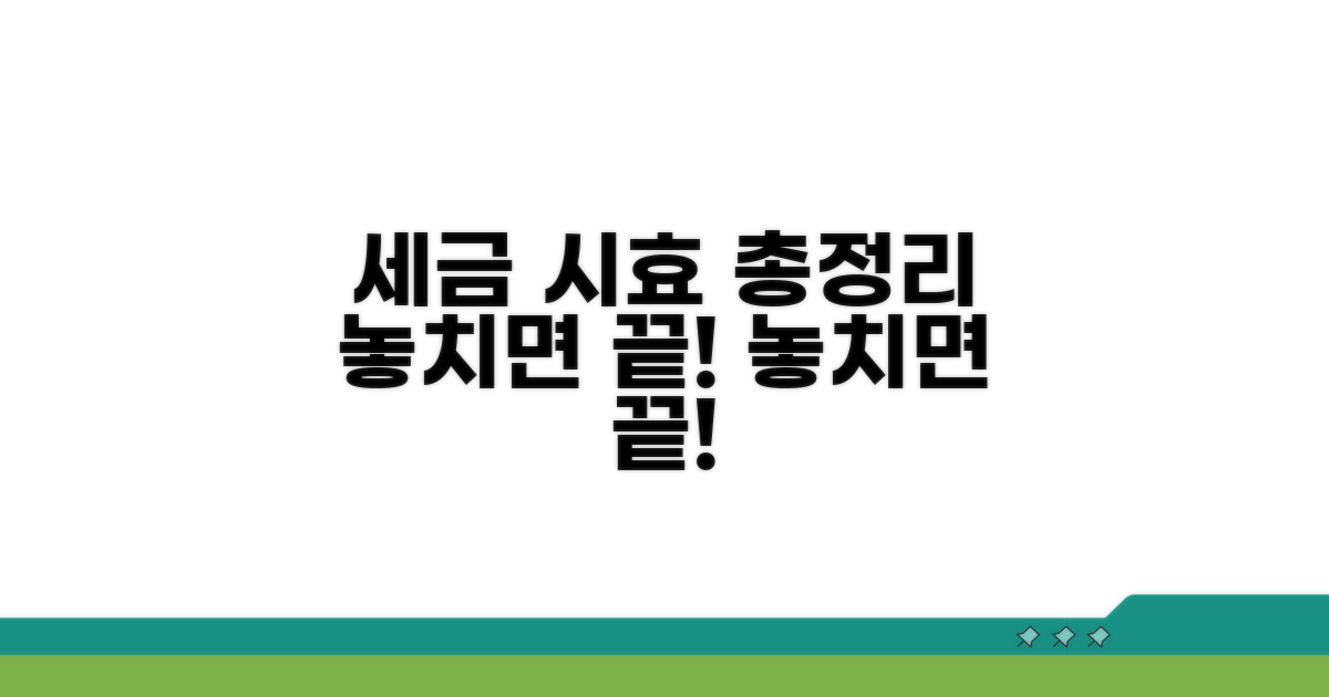세금 종류별 시효 기간 완벽 정리