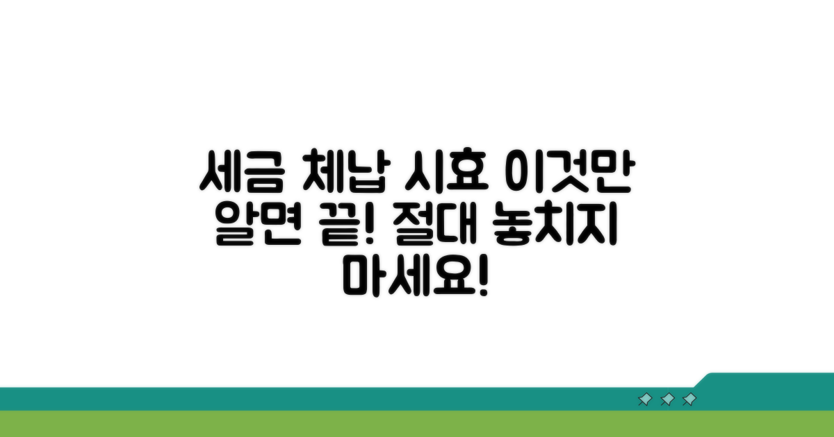 세금 체납 시효, 이것만 알면 끝