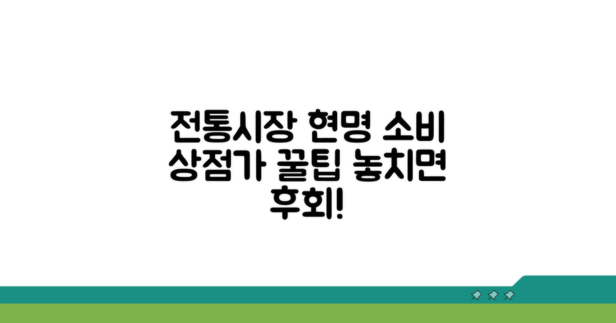 전통시장과 상점가에서 현명하게 사용하기