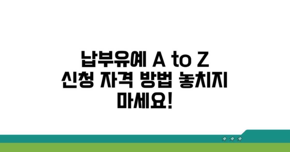 납부유예 신청 자격과 방법 알아보기