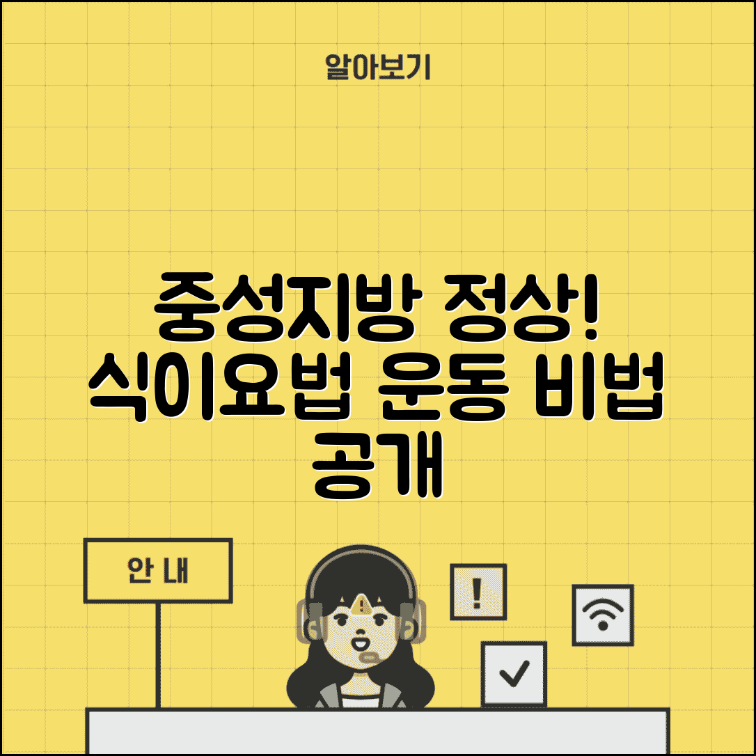 중성지방 정상수치 유지 비법 식이요법 운동 방법