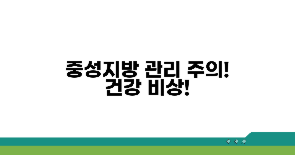 중성지방 수치 관리 주의사항