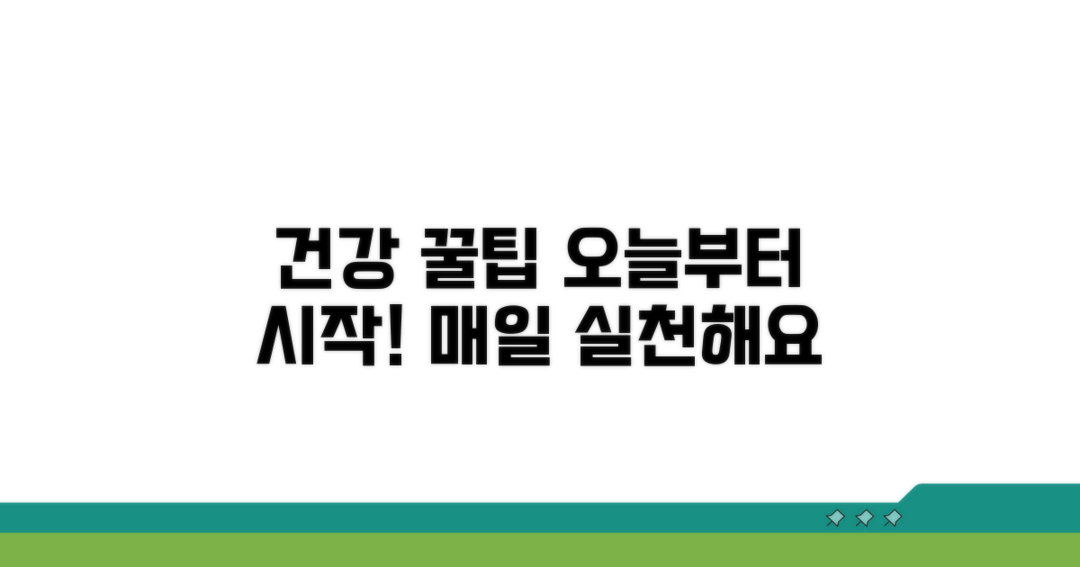 건강 유지 위한 실천 꿀팁