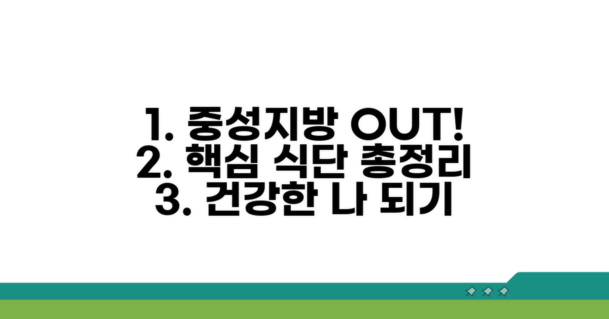 중성지방 낮추는 식단 완전 정복