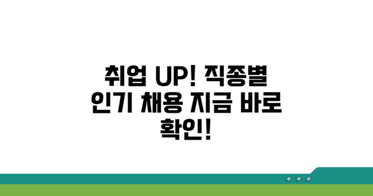 직종별 추천 일자리 및 채용 정보