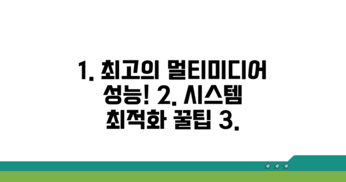 멀티미디어 시스템 최적화 방법