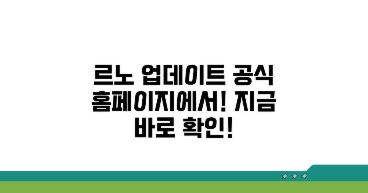 르노 공식 홈페이지에서 업데이트하기