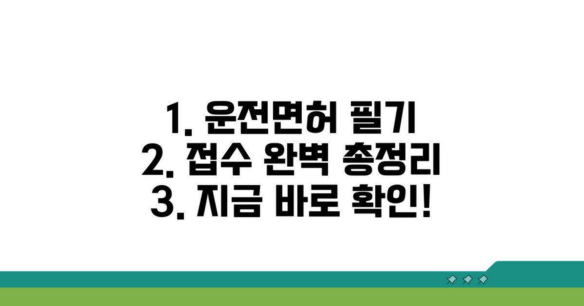 운전면허 필기 접수 방법 완벽 정리