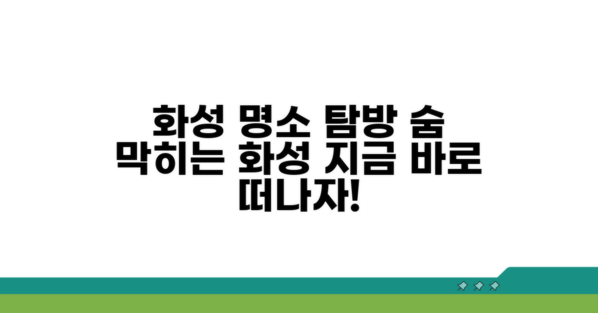 지역 명소와 함께 즐기는 화성