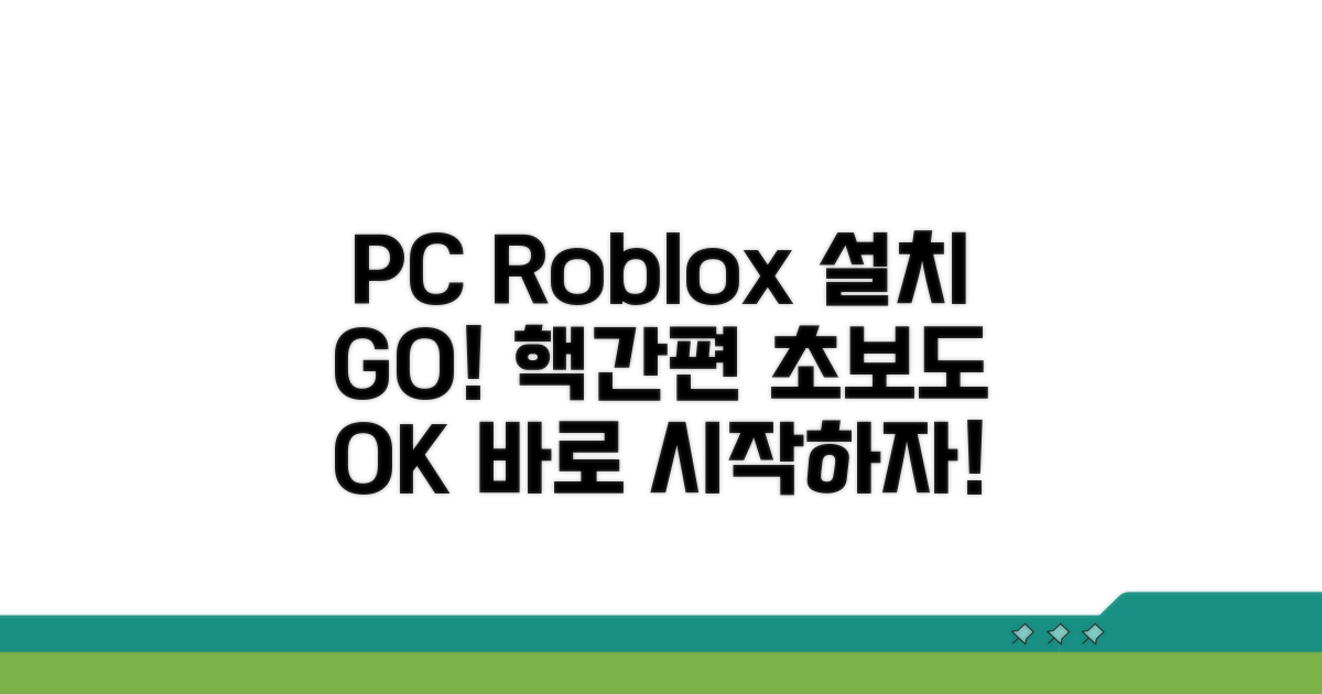 PC 로블록스 설치 절차 쉽게 따라하기