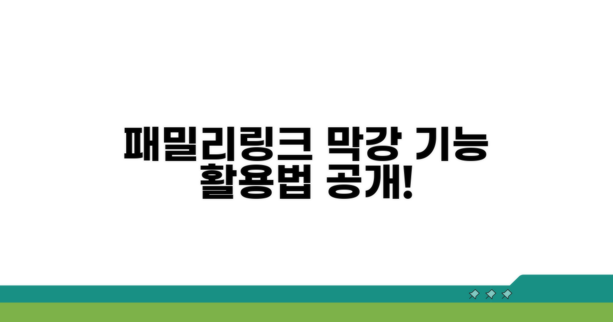패밀리링크 활용 막강 기능