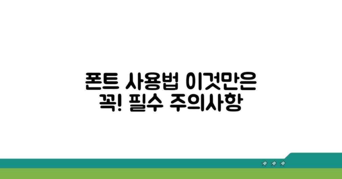 폰트 활용 주의사항과 꼭 지킬 점