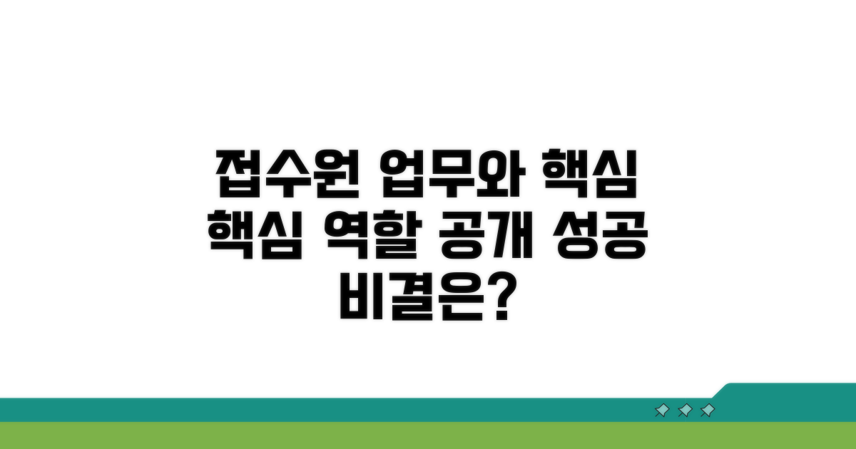 접수원 업무 역할과 핵심