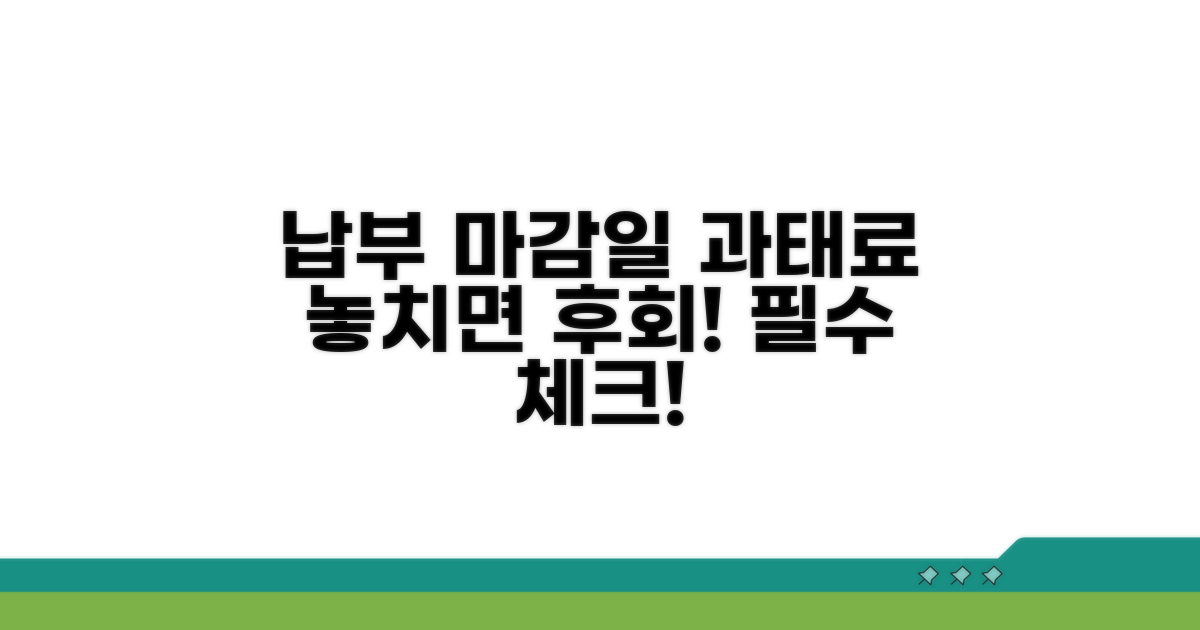 놓치면 안 될 납부 기한과 과태료