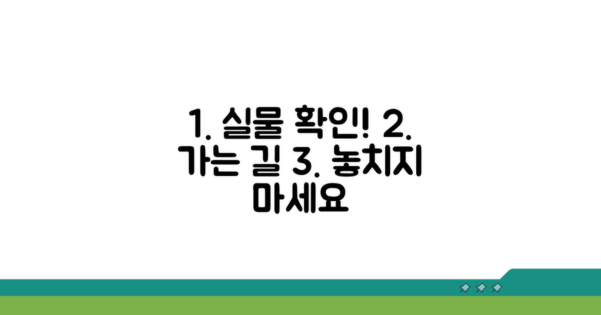 실제 모습 확인하고 가는 길
