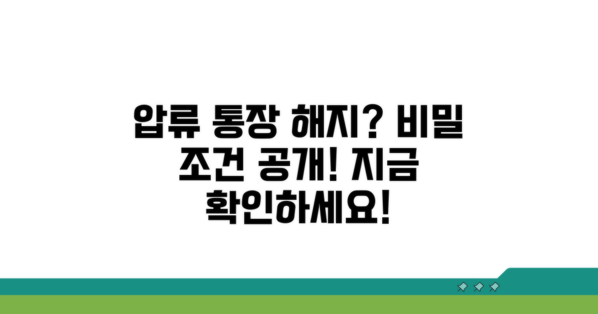 압류통장 해지 조건 알아보기