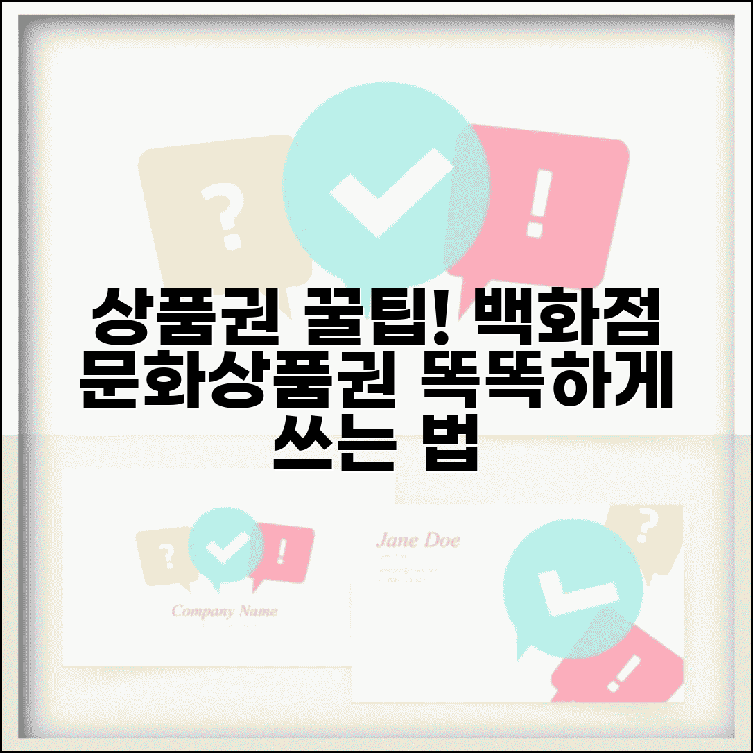상품권 종류별 백화점 문화 상품권 사용법
