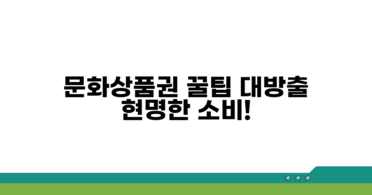 문화상품권 현명하게 사용하는 꿀팁