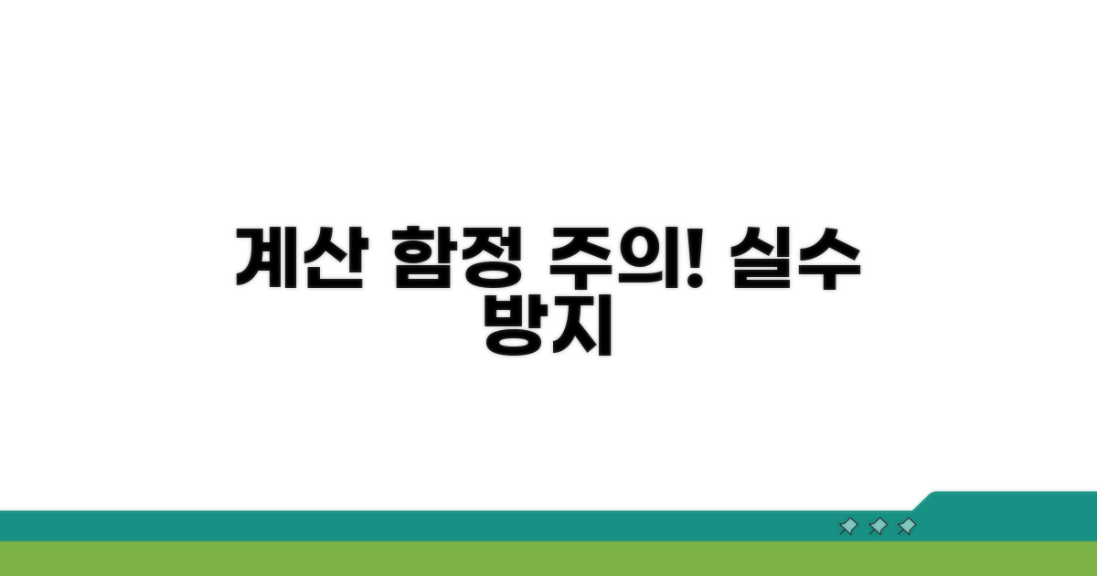 계산 시 꼭 알아둬야 할 함정