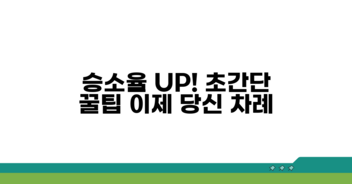 승소율 높이는 추가 꿀팁