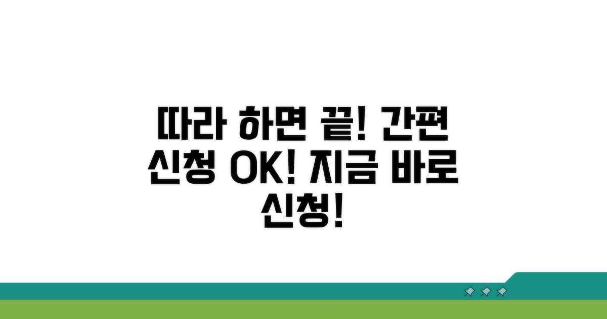 간편 신청 절차 따라 하기