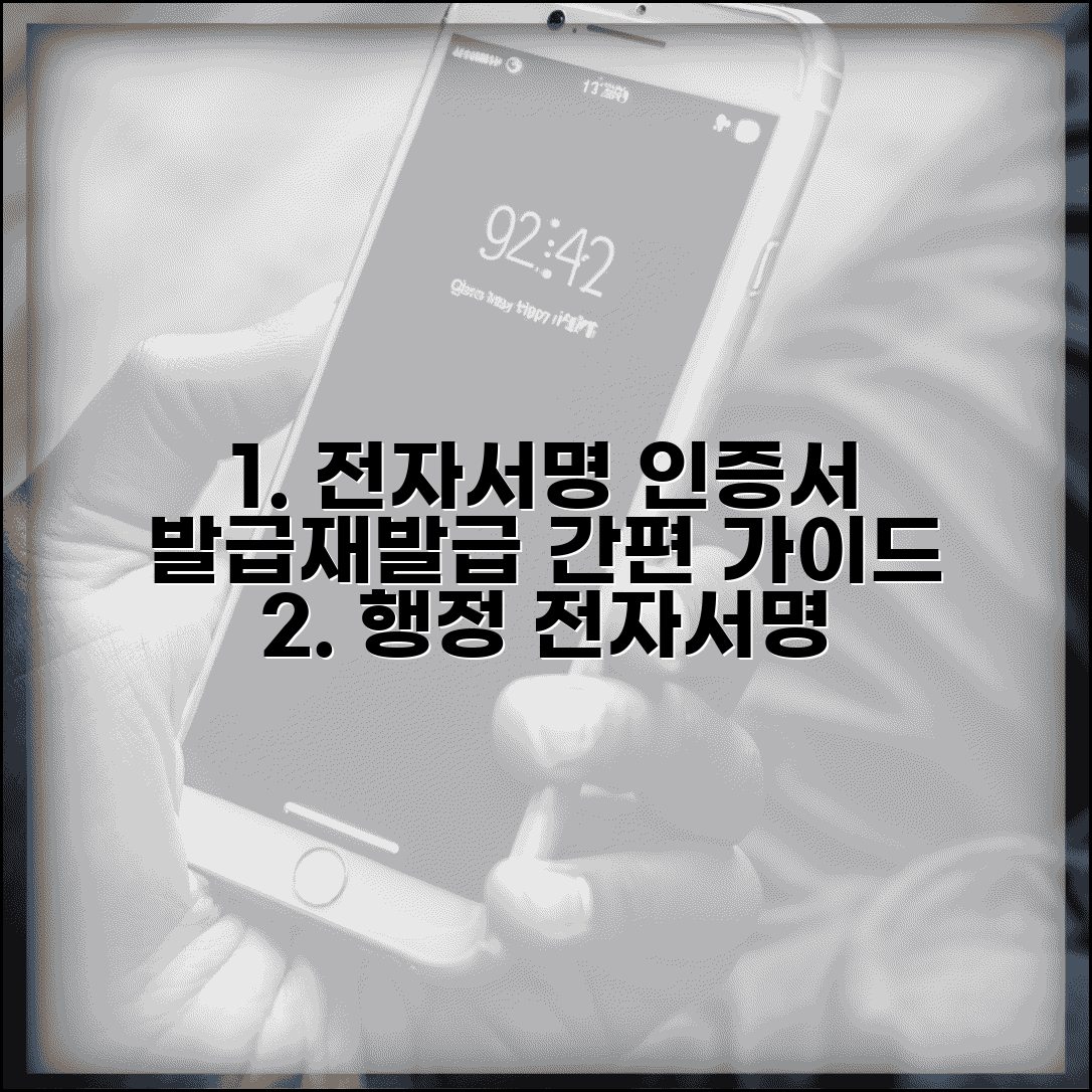 행정전자서명 인증서 발급 신청 재발급 가이드