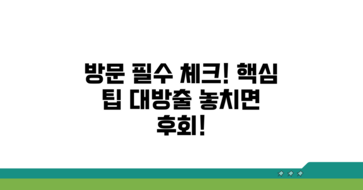 방문 시 꼭 알아둘 점