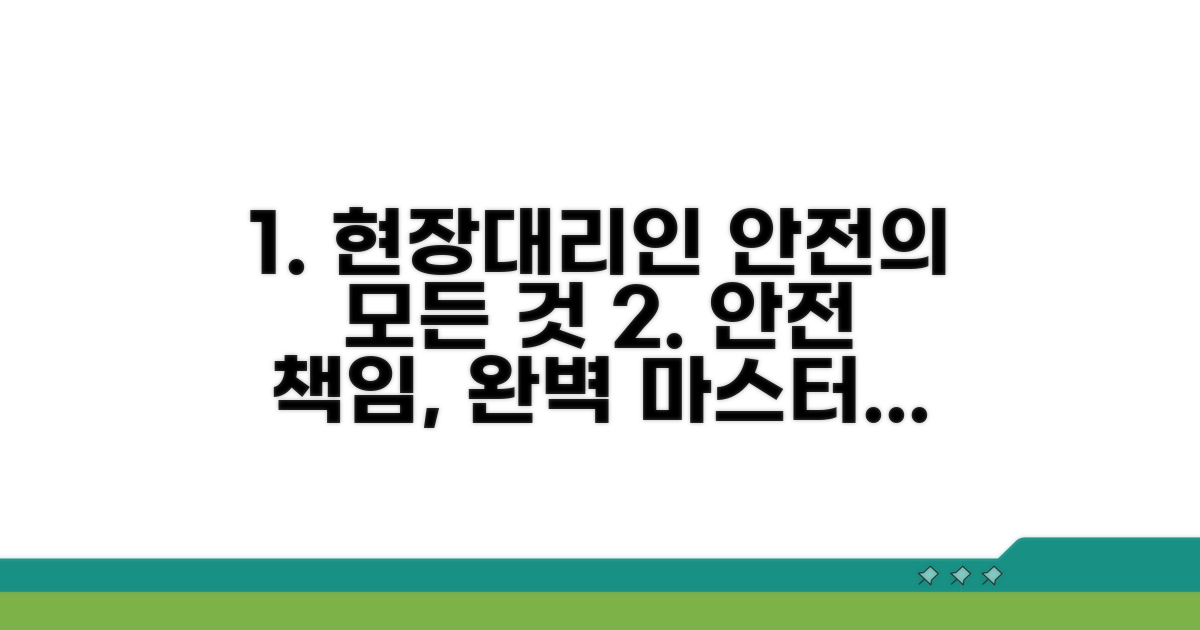 현장대리인, 안전 책임의 모든 것