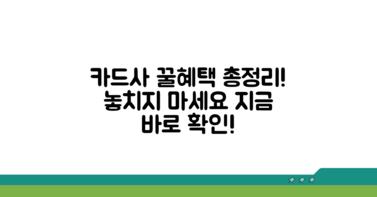 카드사별 꿀혜택 총정리