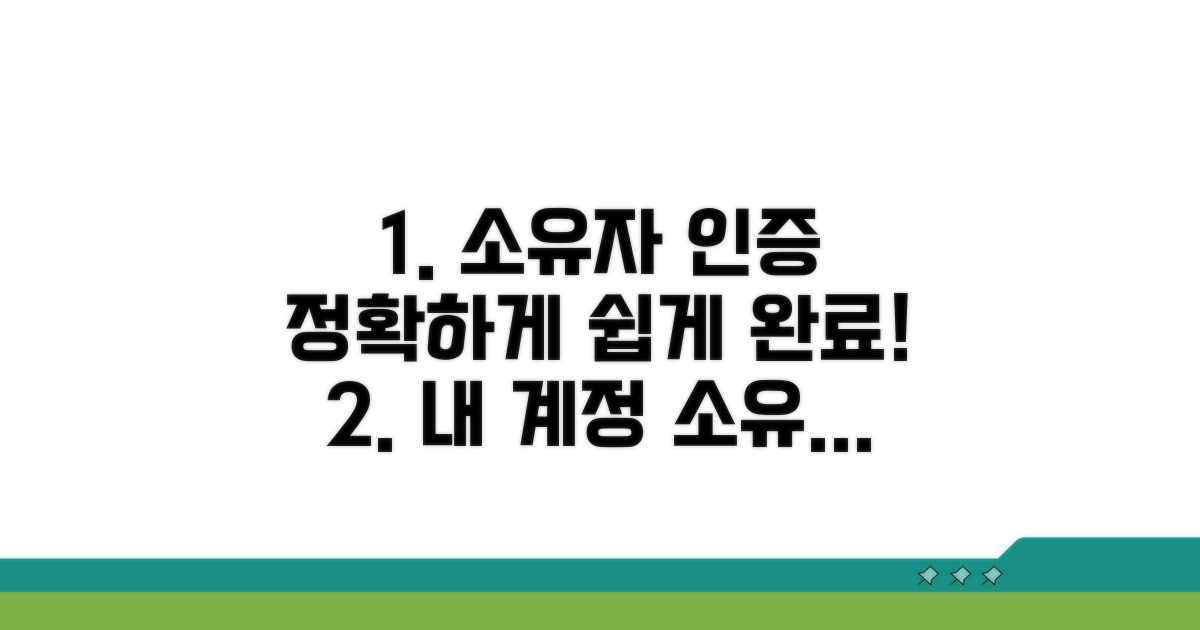 소유자 확인 절차 안내