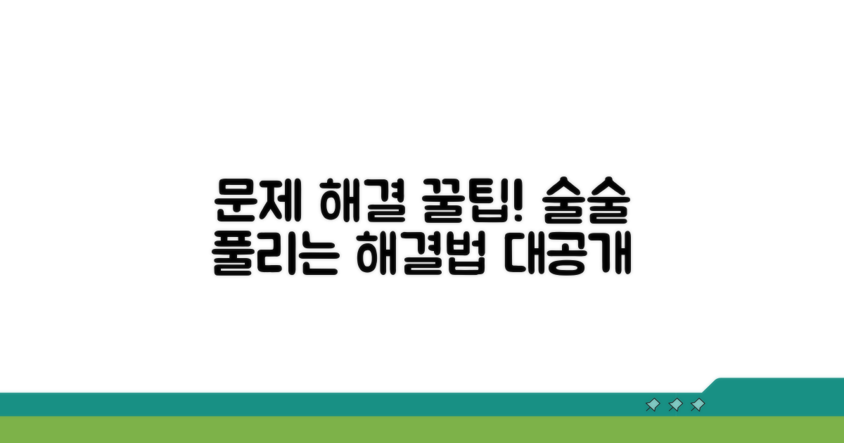 문제 발생 시 해결 팁