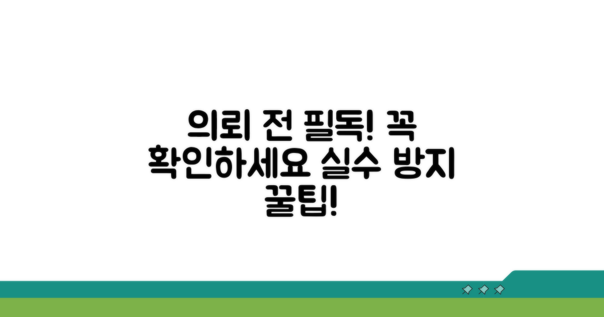 의뢰 전 반드시 확인해야 할 사항