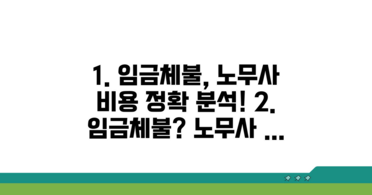 임금체불 노무사 비용 시세 분석