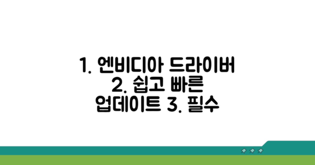 엔비디아 드라이버 업데이트 기본 방법