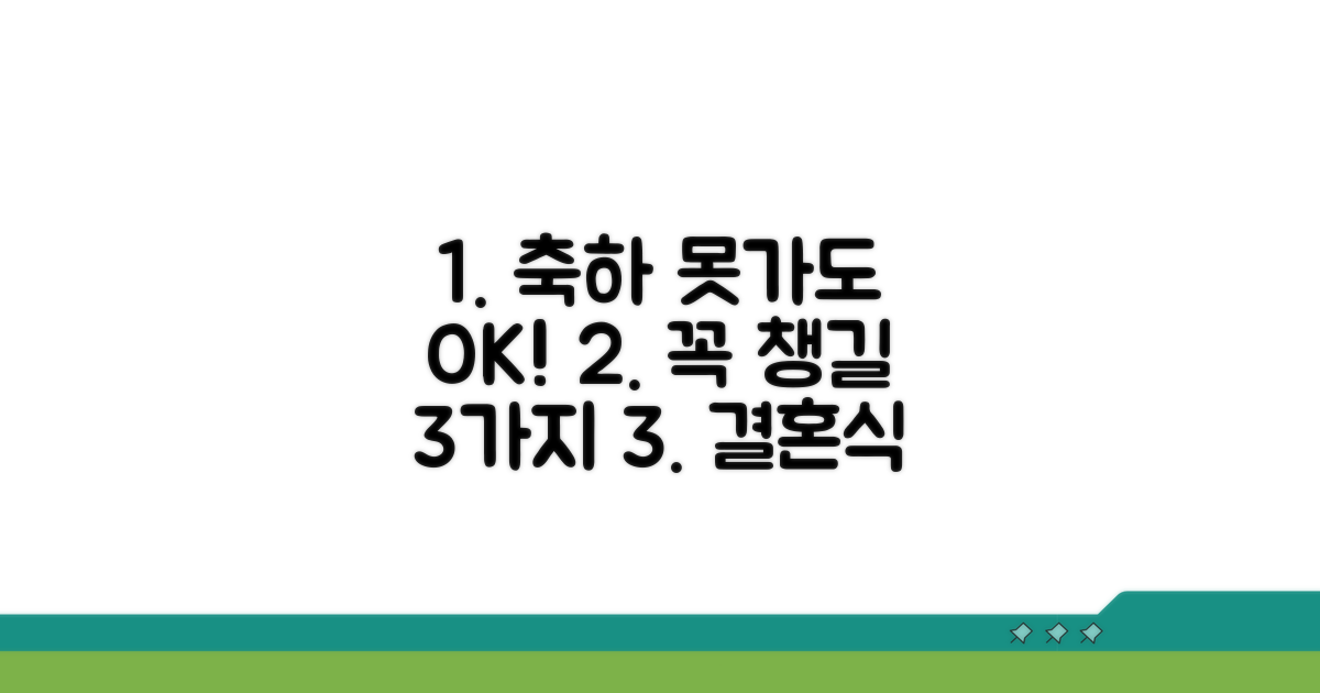 결혼식 불참 시 필수 확인 사항