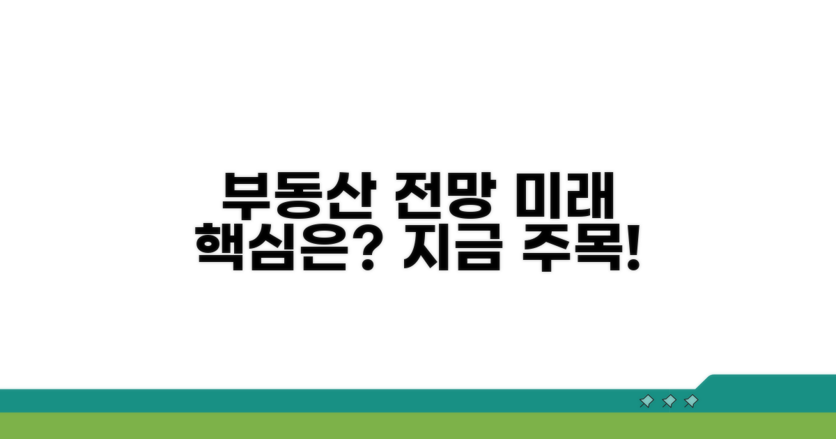 앞으로의 부동산 시장 전망