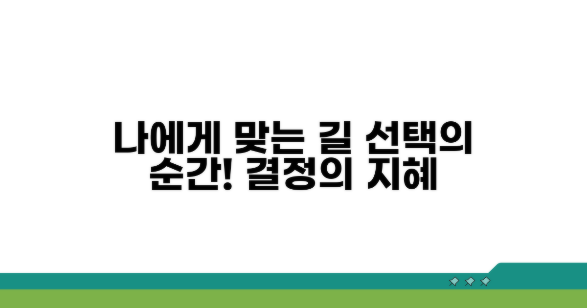 어느 쪽이 나에게 맞을까