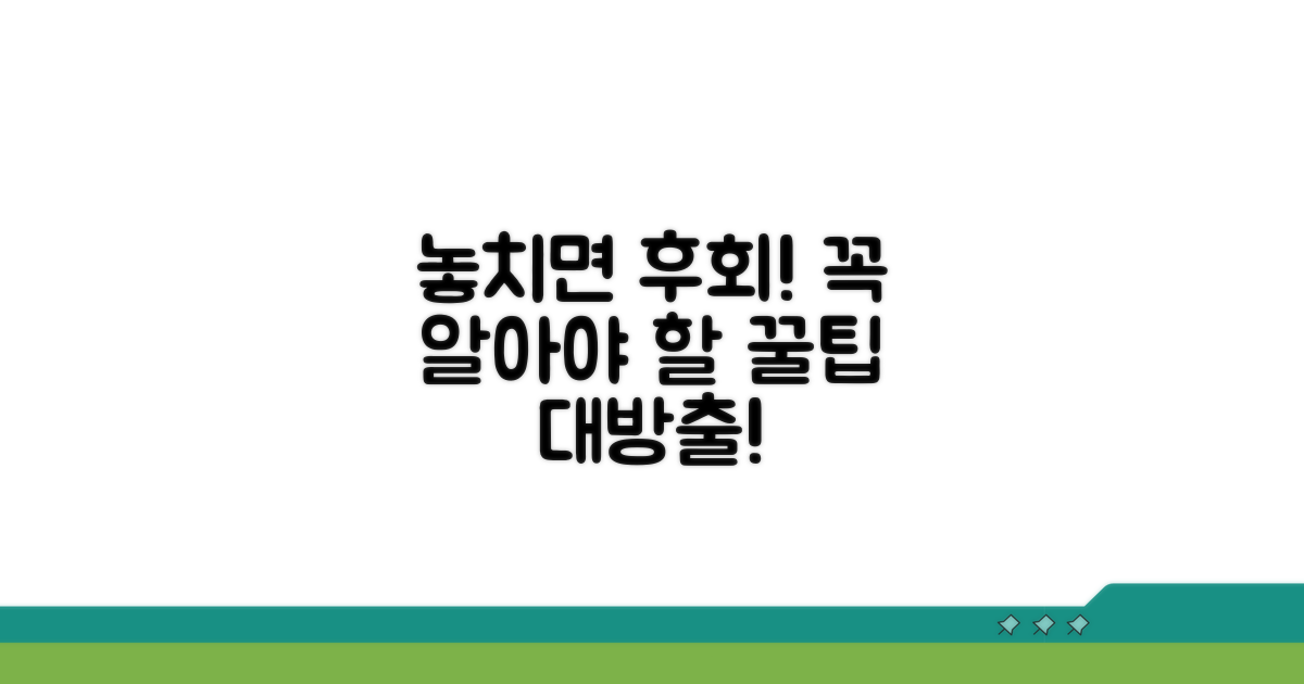 놓치면 안 될 주의사항