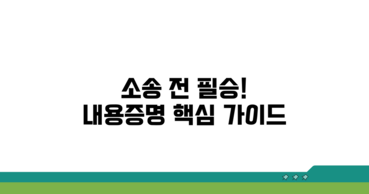 소송 전 내용증명 활용법