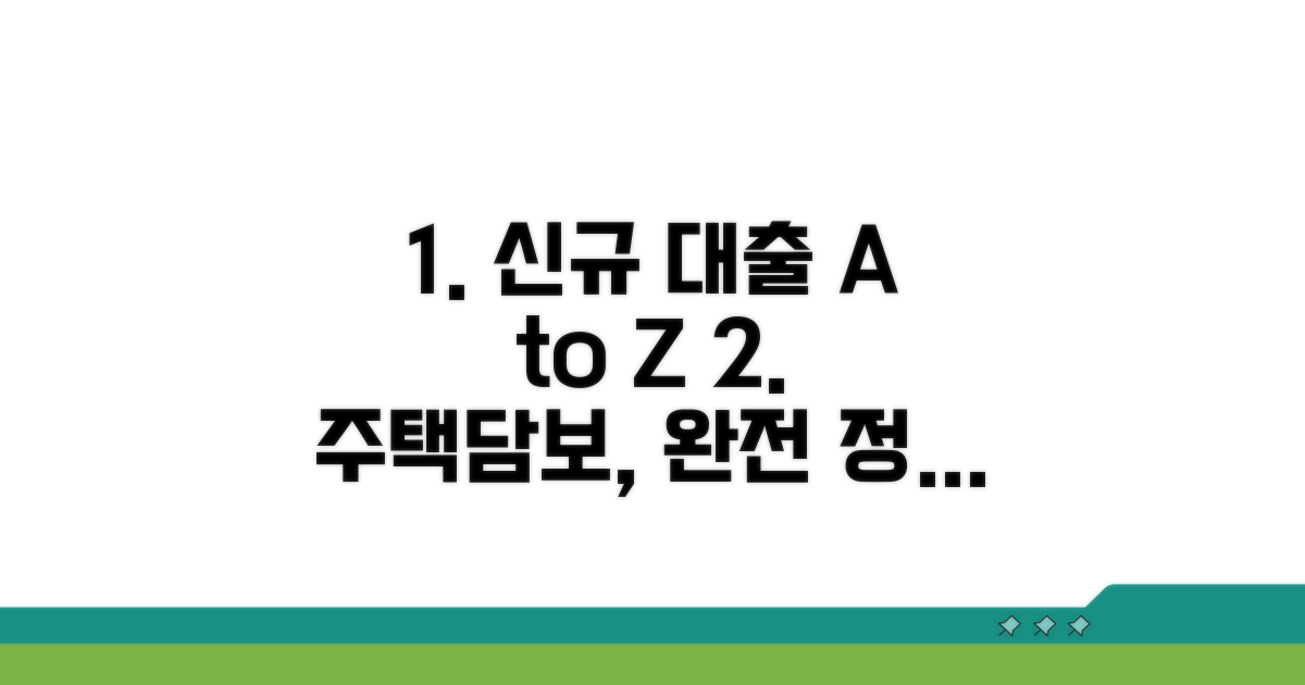 신규 주택담보대출 절차 A to Z