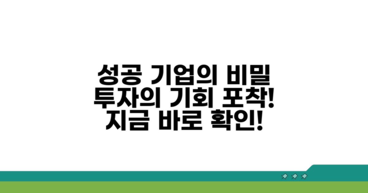 성공 기업의 특징과 투자 기회