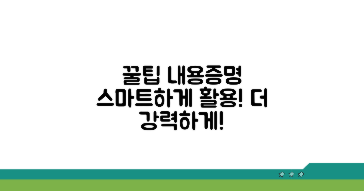 내용증명, 더 스마트하게 활용하는 꿀팁