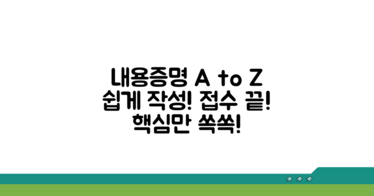 차근차근! 내용증명 작성 및 접수 방법