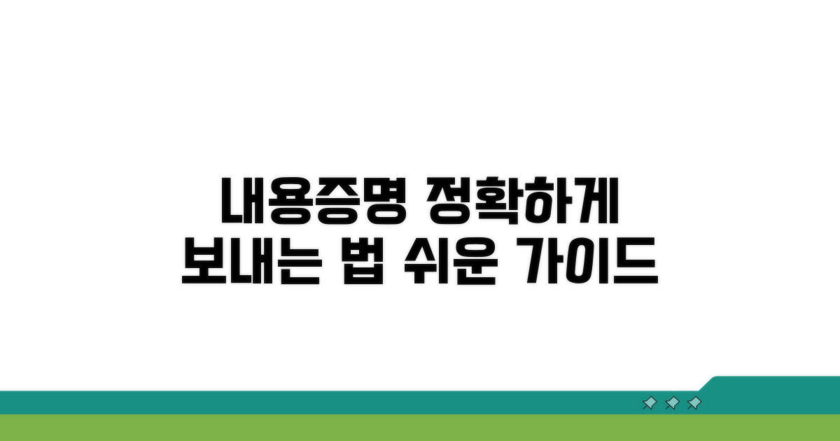 내용증명, 이렇게 보내세요