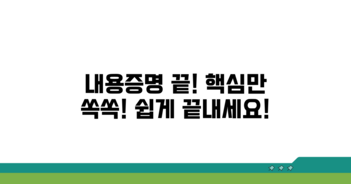 내용증명서, 이것만 알면 끝!