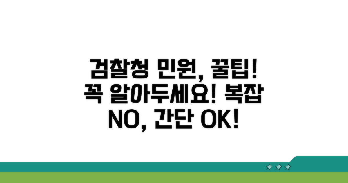 검찰청 민원실 이용 핵심 안내